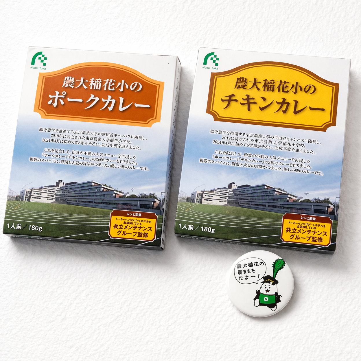 稲花小カレー 2種食べ比べレスキューセット